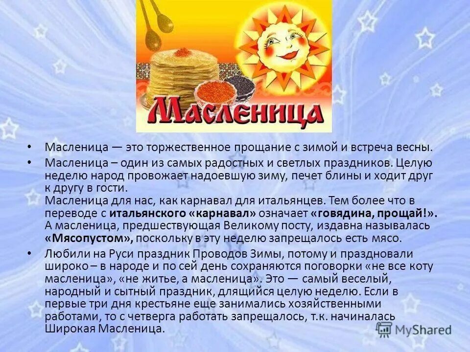 Текст про масленицу 5 класс. Загадки про Масленицу. Сведения о Масленице. Детям о Масленице. Масленица для детей дошкольников.