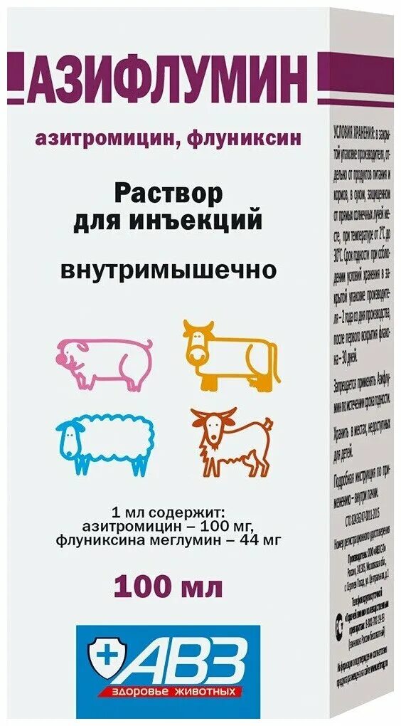 Азифлумин 100мл. Ветеринарные препараты. Азитромицин ветеринарный препарат. Антибиотик для животных в инъекции. Азитробел