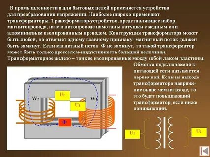 Какой это трансформатор повышающий или понижающий