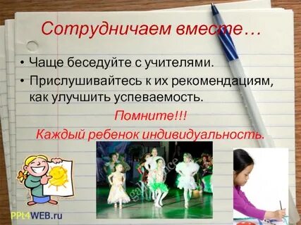 Родительское собрание успеваемость и дисциплина