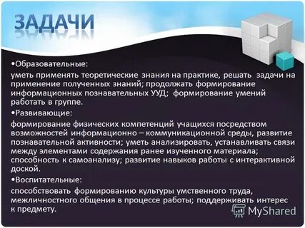 Применять уметь