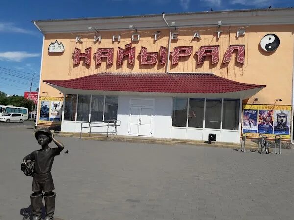 Кинотеатр найырал тува. Найырал кызыл расписание на сегодня. Кинотеатр найырал расписание. Театр кызыл. Афиша кинотеатра.