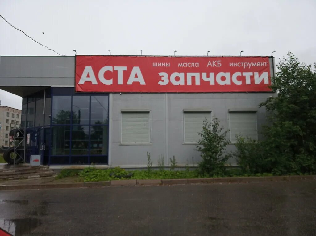 карелия г. сфера сервис сегежа. аста сегежа. аста сегежа. вологда магазины автозапчастей.