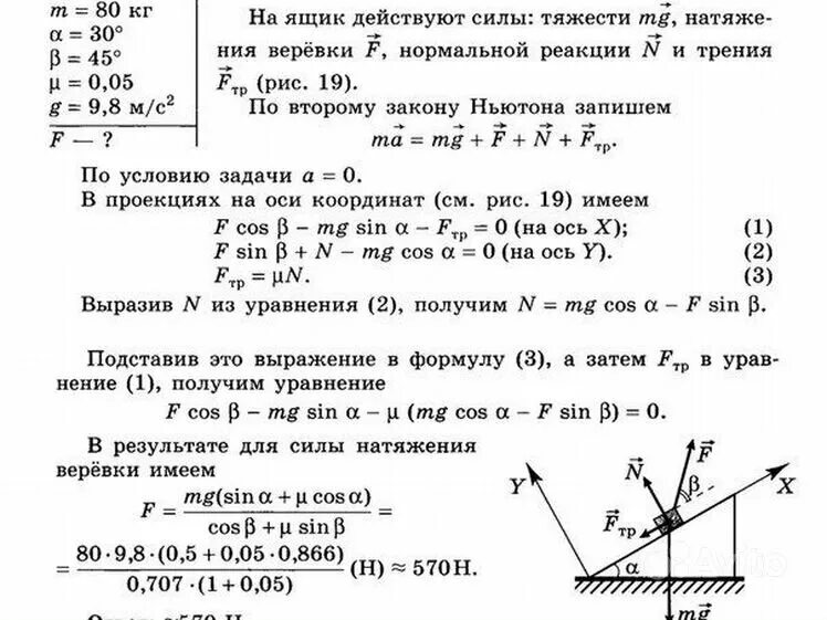 Обоснование 26 задача физика. Задачи по физике 10 класс с решением. задачи по физике 10 класс объяснение. физика 11 класс задачи. образец решения задачи по физике.