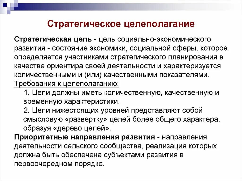 Основная цель социального управления