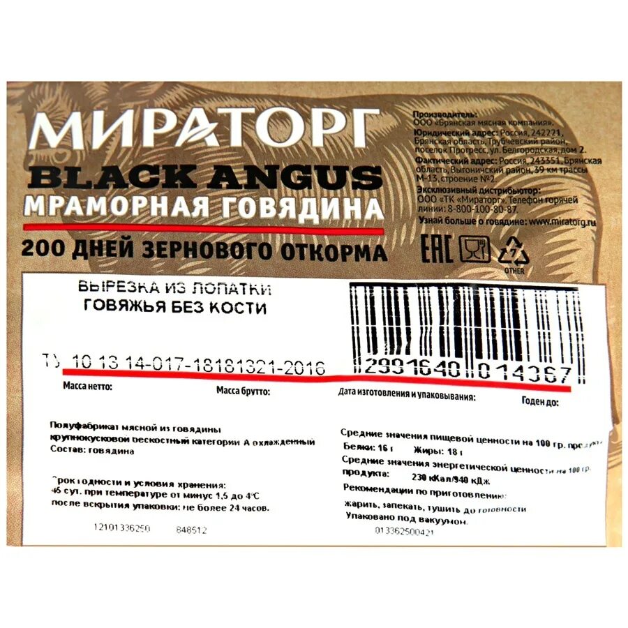 Ккал вырезка. Мраморная вырезка мираторг. говядина вырезка калорийность. вырезка из лопатки говяжья мираторг. вырезка говяжья мраморная мираторг.