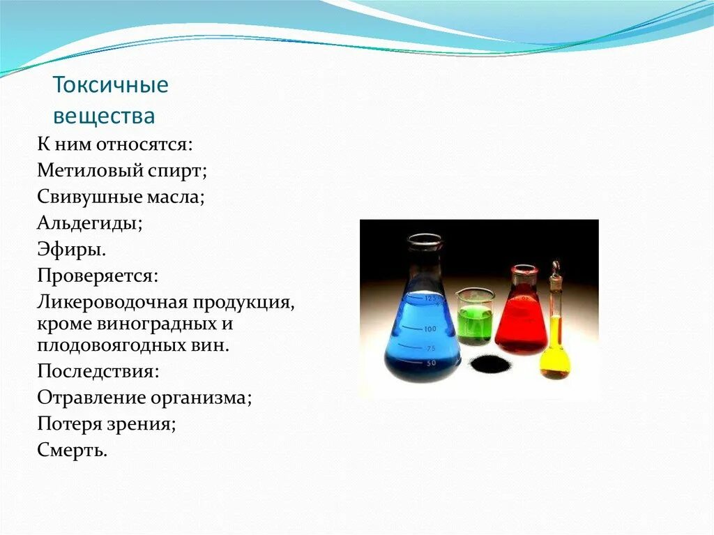 Токсичные вещества. Тотоксические вещества. Токсичность веществ. Токсические ядовитые вещества.