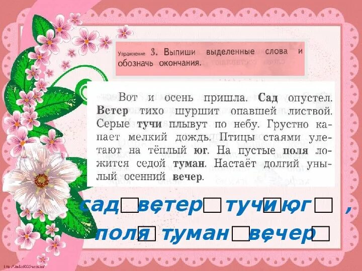 Ветер выделить окончание