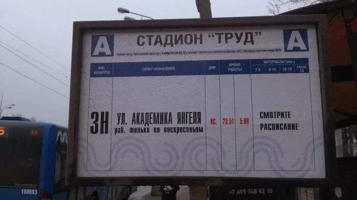 Остановка стадион расписание. Остановка стадион труд. Стадион труд Нагатинская. Остановка трамвая стадион труд. Остановка стадион труд Иркутск.