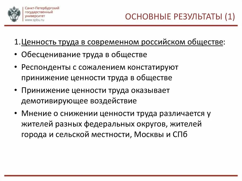 Суверенитет рф как значимая ценность общества. Труд ценность общества. Обесценивание труда. Ценность и обесценивание. Обесценивание труда другого человека.