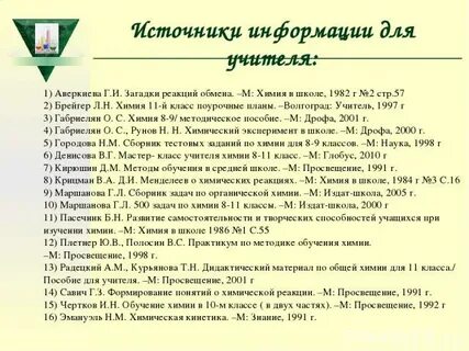 Поурочные планы по химии 8