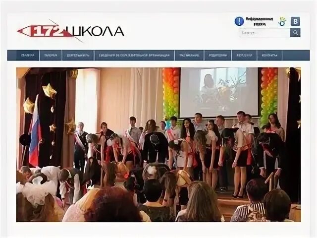 Школа 172 казань. Сайт школы 172 нижнего новгорода. Школа 172 нижний новгород. Сайт школы 172 нижнего новгорода. Школа 172 москва.
