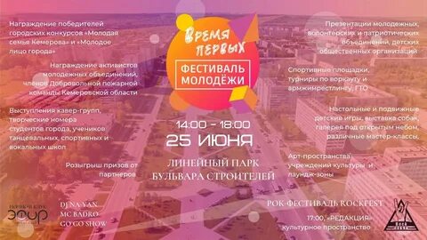 Программа на завтра кемерово