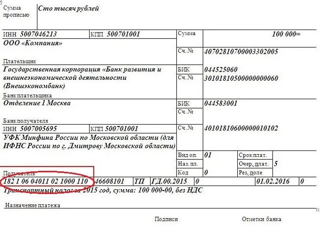 Оплатить госпошлину за постановку автомобиля на учет. Госпошлина за регистрацию автомобиля платежное поручение. Реквизиты для оплаты постановки на учет автомобиля юридическим лицом. Платежка на регистрацию автомобиля юридическим лицом. Платежка для регистрации автомобиля юр лица.