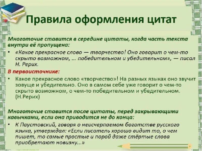 Цитирование в сочинении примеры. Как оформить цитирование в тексте. как оформлять цитирование в сочинение. правила оформления цитат. оформление цитат.