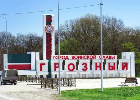Точка грозный