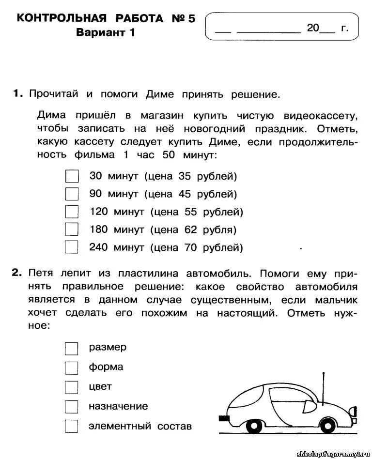Контрольная работа по информатике 3 класс. Обучающие программы по информатике 3 класс схема. Информатика 3 класс контрольные работы. Контрольная работа по информатике 3 класс 3 четверть школа россии. Контрольная по информатике 3 класс 1 четверть матвеева.