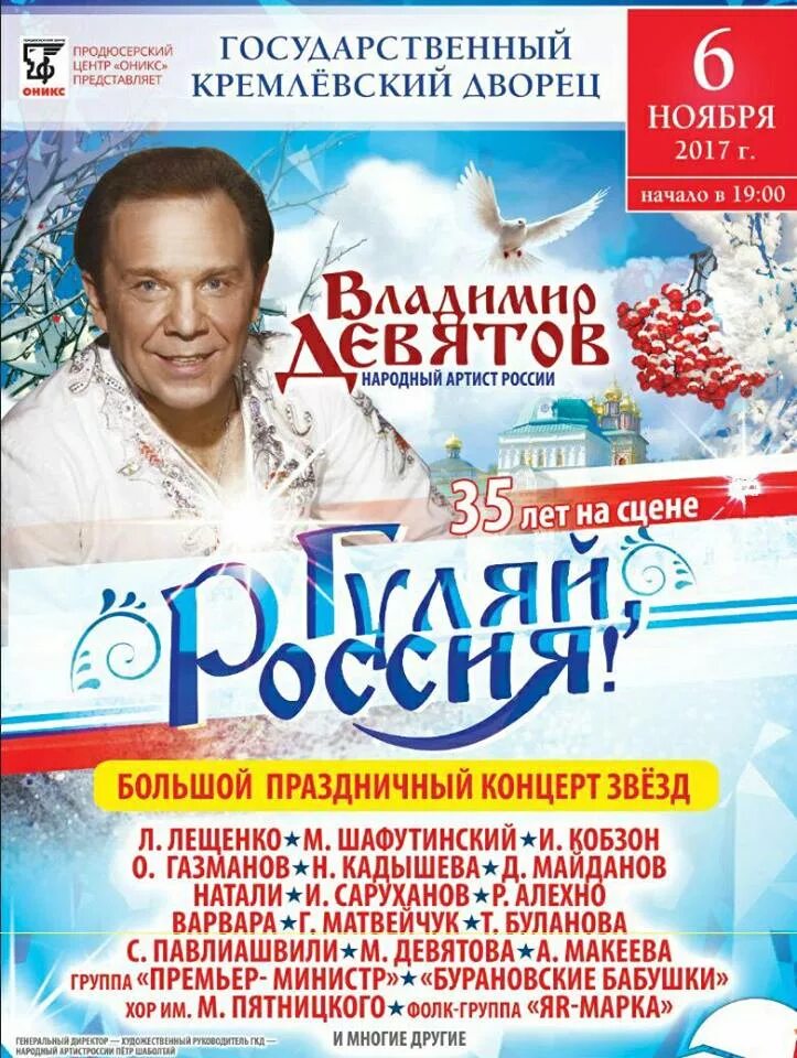 Афиша концерта. Концерт в Кремле афиша. Московский Продюсерский центр афиша. Репертуар кремлевский