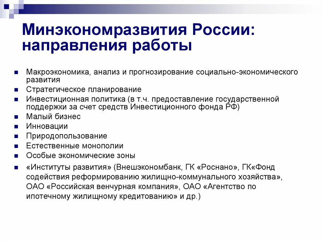 Краткое описание экономики россии. Минэкономразвития функции кратко. Основные полномочия Министерства экономического развития РФ. Функции Министерства экономического развития. Задачи Министерства экономического развития.