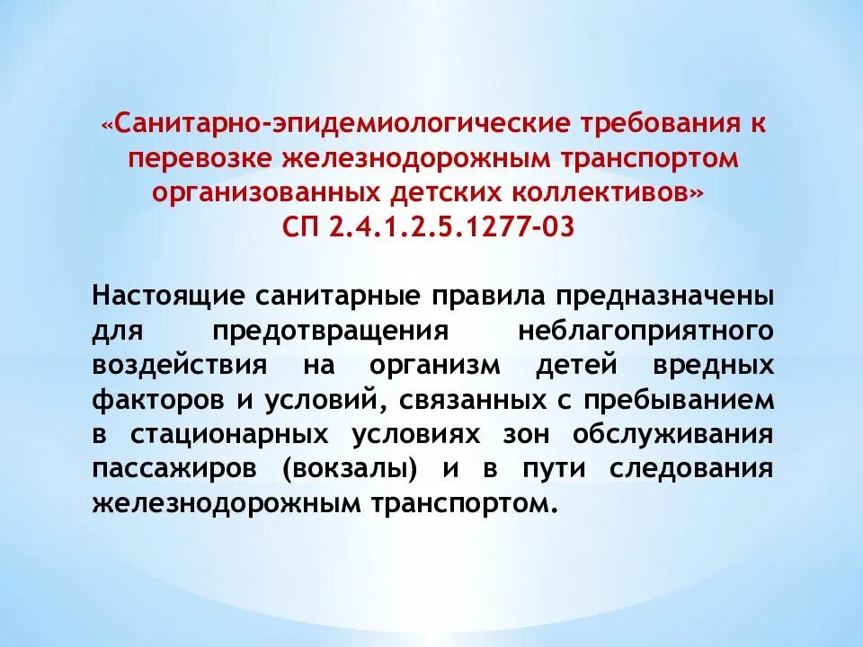 Санитарные требования к образовательным организациям. Санитарно-эпидемиологические требования. Санитарно-эпидемические требования. Эпидемиологические нормы. Сан эпид нормы.