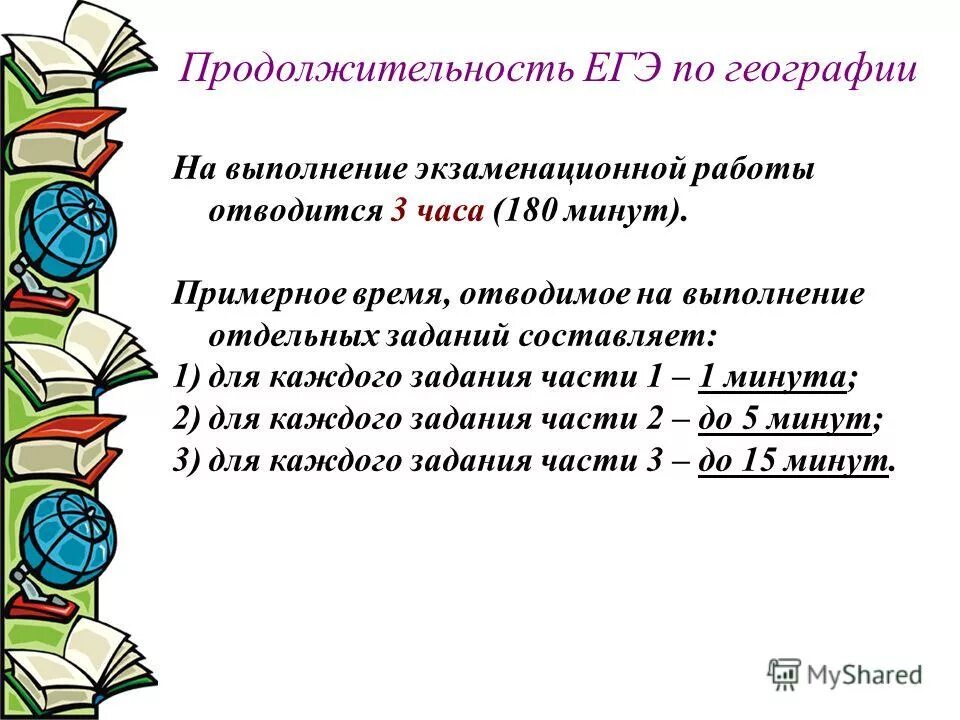 Практическая работа на уроке это. Плакаты экономика география. География выполненных работ. География выполненных работ. Продолжительность егэ.