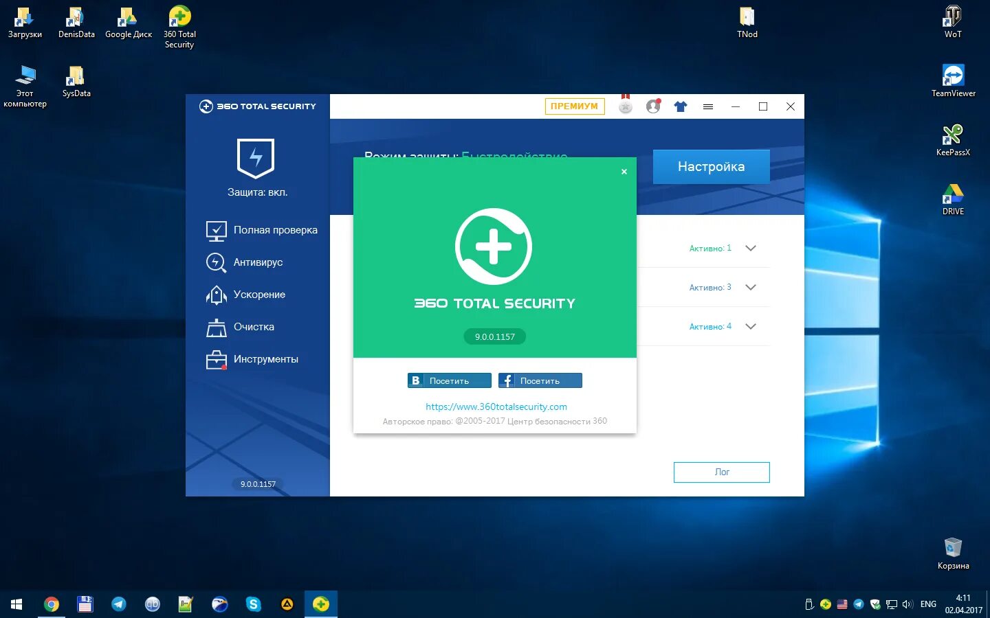 Total installed. Антивирусные программы 360 total Security. Антивирусный монитор 360 total Security. Значок 360 тотал секьюрити. Число сигнатур 360 total Security.