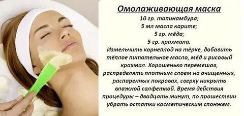 Омолаживающая маска для лица рецепт