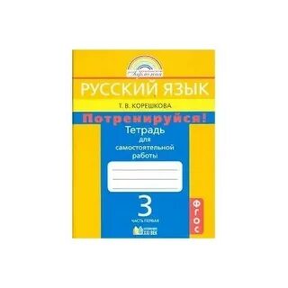 Тетрадь для работ по русскому языку