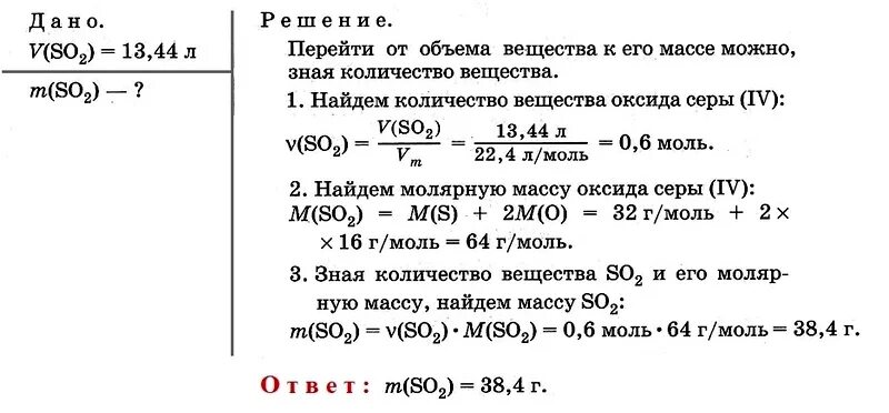 Задачи на нахождение массы и объема в химии. Решение задач на количество и массу химия. Молярная масса вещества задачи по химии. Задачи на нахождение объема химия.