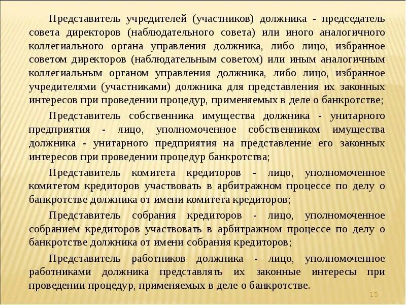 Представитель должника в деле о банкротстве. Решение об избрании представителя участников должника. Учредители должника это. Решение о выборе представителя участников в деле о банкротстве. Категория должника bancrotim ru