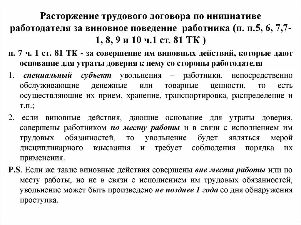 Документы расторжение контрактов. Образец прекращения договора ГПХ. Уведомление о расторжении ГПХ. Соглашение о расторжении договора ГПХ. Расторжение трудового договора по инициативе работодателя.