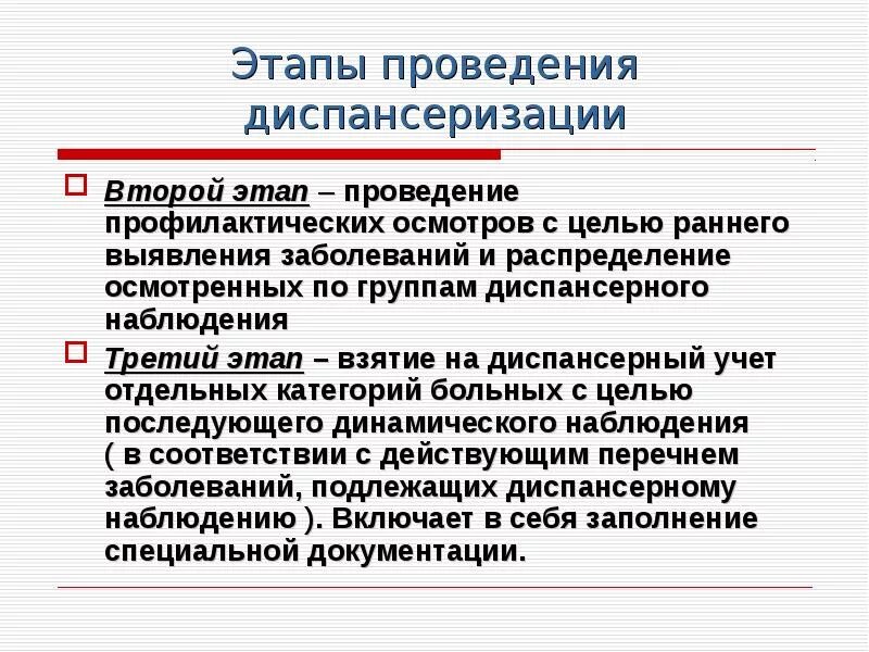 Стадия 2 группа 3
