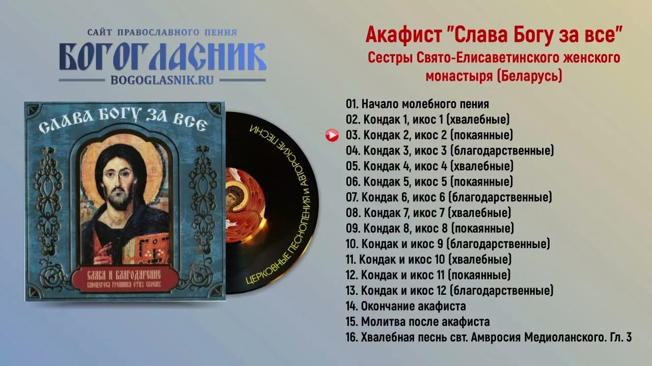 Акафист слава богу оптина пустынь. Акафист Слава Богу. Акафист Слава Богу за все. Акафист благодарственный Слава Богу за все. Акафист Слава БОГУТЗА все.