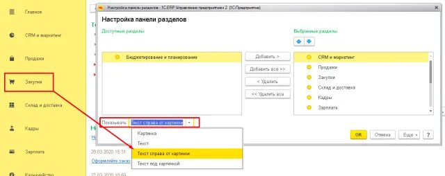 Настройка ерп