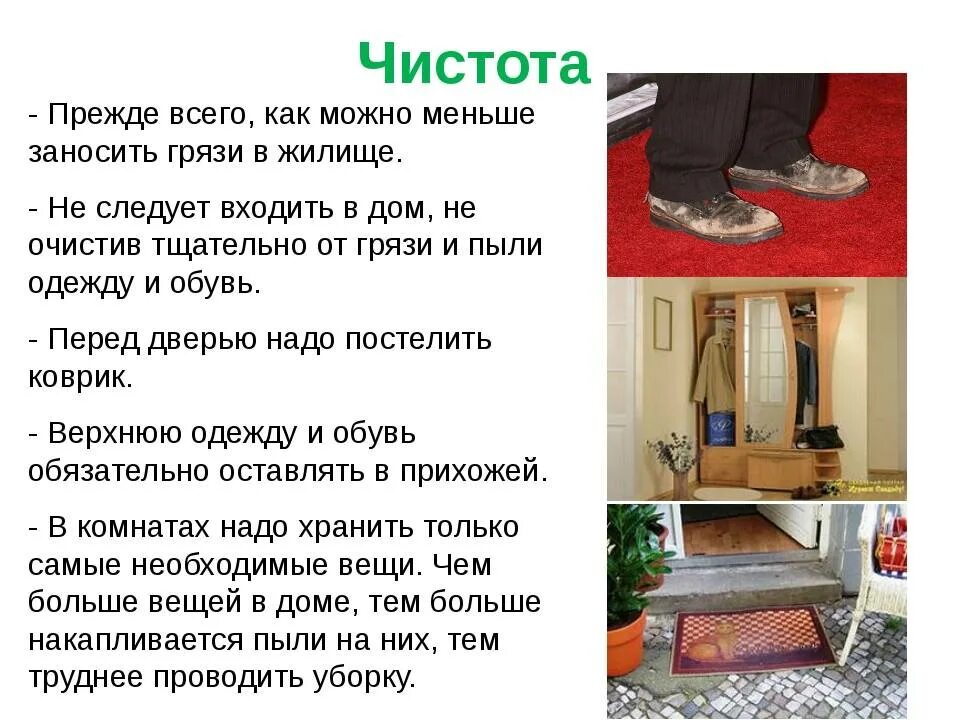 Содержание в чистоте помещения. Наведение чистоты в доме. правила содержания дома в чистоте. правила ухода за мебелью. уборка для презентации.