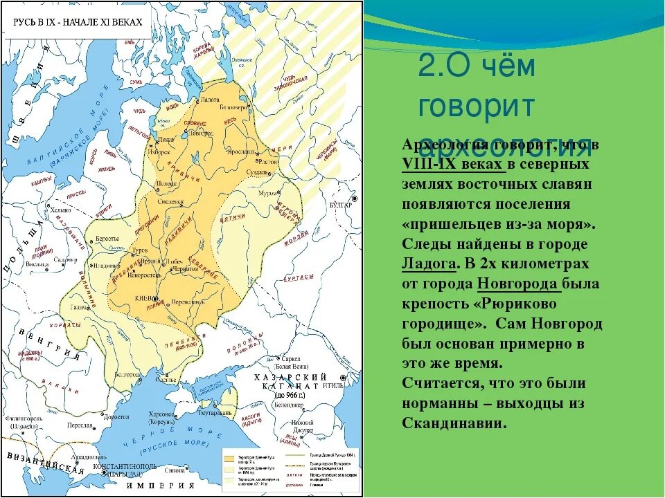 Карта древней Руси в 10 веке. Русь 9-11 век карта. Карта Русь в 9-10 веках. Киевская Русь карта 8 век. 8 9 век русь