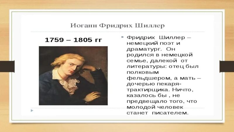 Биография шиллера кратко самое главное. Биография шиллера кратко самое главное. Шиллер кратко. Биография шиллера кратко самое главное. Биография шиллера кратко самое главное.