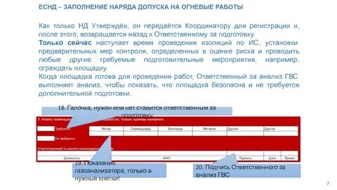 Срок наряда на огневые работы