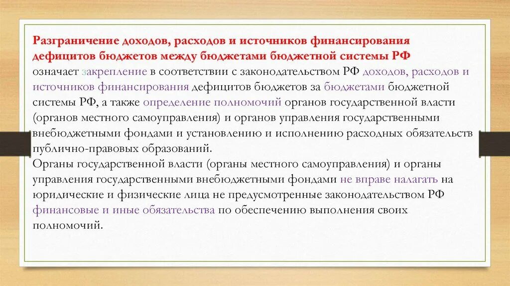 Разграничение доходов в бюджетной системе. Разграничения доходов, расходов и источников финансирования. разграничение доходов между бюджетами. разграничение доходов между бюджетами бюджетной системы рф.. формы разграничения доходов.