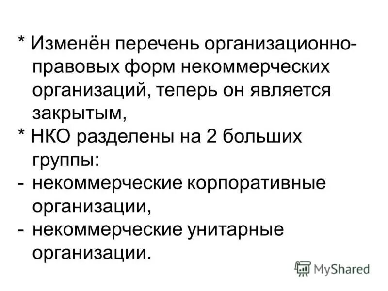 Унитарные нко. Некоммерческие унитарные предприятия. унитарные предприятия некоммерческие организации. некоммерческие унитарные организации примеры. некоммерческие унитарные юридические лица.