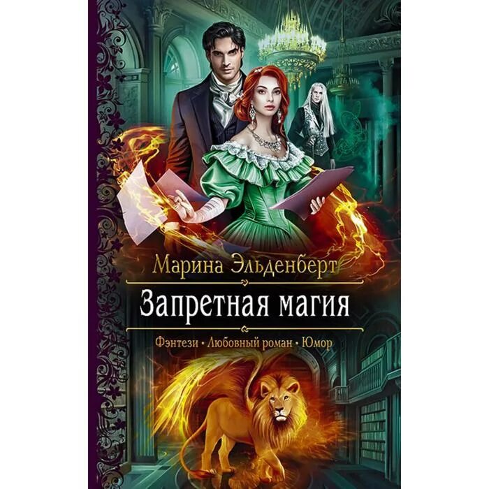 Мирт. Читать книги про магические школы и академии. Запретная магия слушать. Город темной магии книга. Запретная магия слушать.