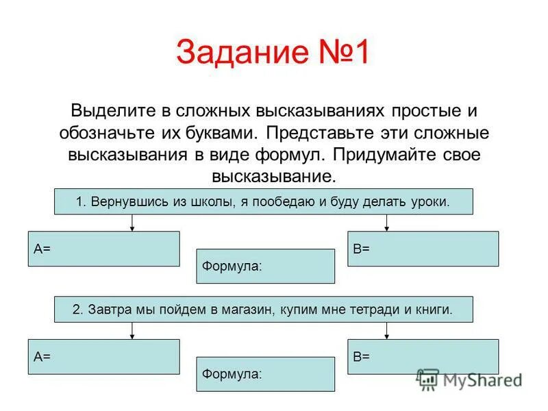 Придумайте свои сравнения