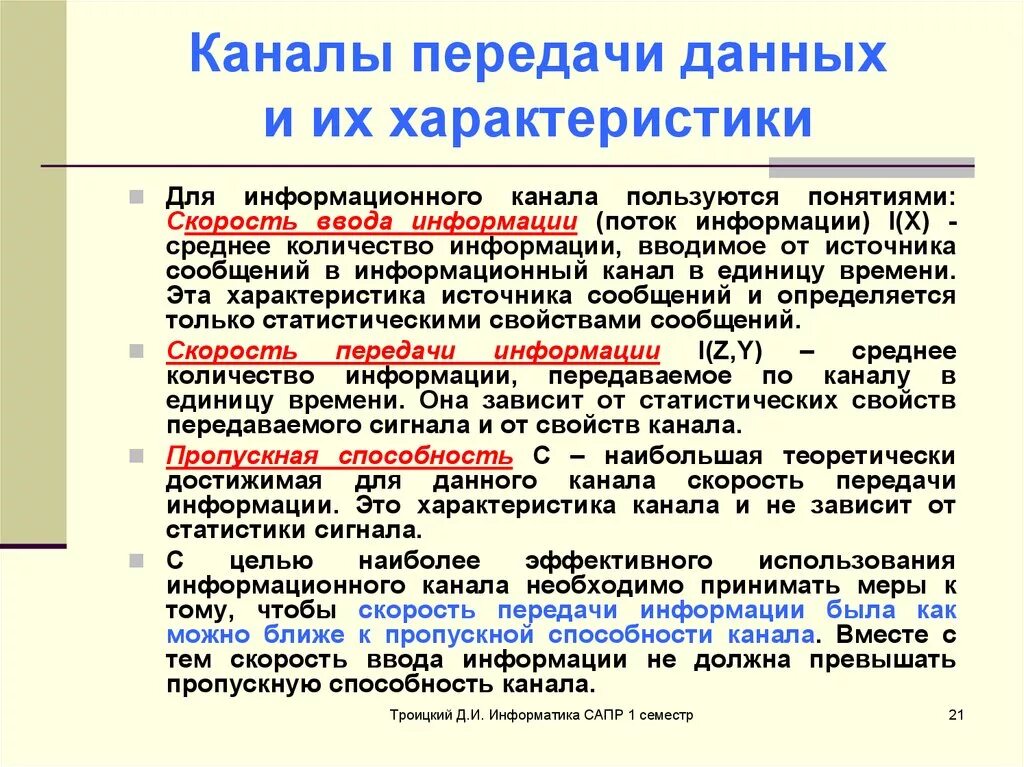 Требования к передаваемой информации