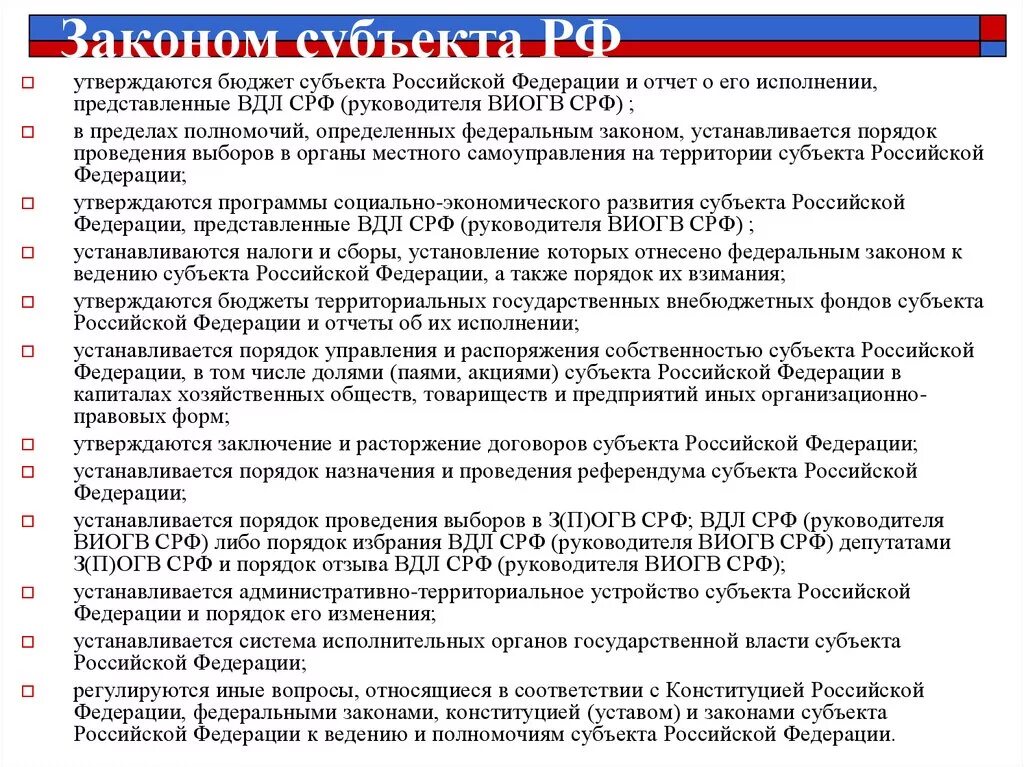 Законы субъектов Федерации. Законы субъектов РФ примеры. Законы субъектов примеры. Законы субъектов Федерации примеры.