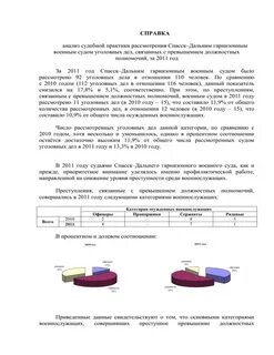 Анализ судебной практики пример