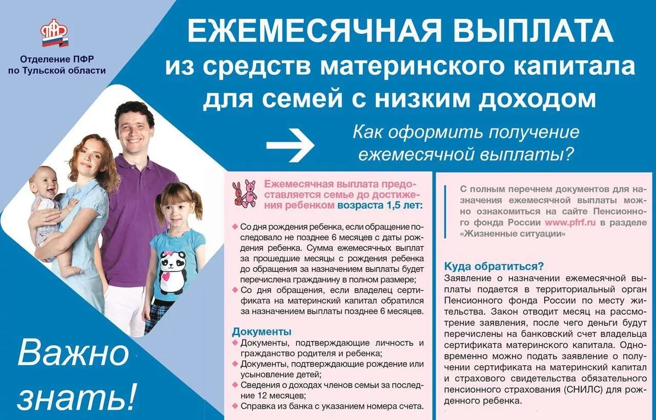 Оформить ежемесячную выплату на детей. Выплата материнского капитала. Выплата из материнского капитала на второго ребенка. Выплаты на ребёнка из маткапитала. Выплату на ребенка из материнского капитала.