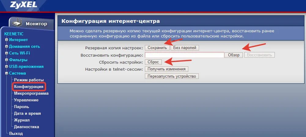 Сбросить настройки keenetic. Веб Интерфейс ZYXEL маршрутизатор. Веб Интерфейс ZYXEL маршрутизатор новый. Меню роутера ZYXEL Keenetic. Роутера Keenetic сброс настроек.