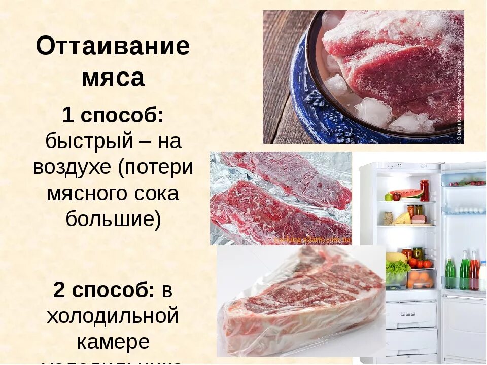 Почему мясо нельзя оттаивать. Способы оттаивания мяса. Способы разморозки мяса. Методы размораживания мяса.