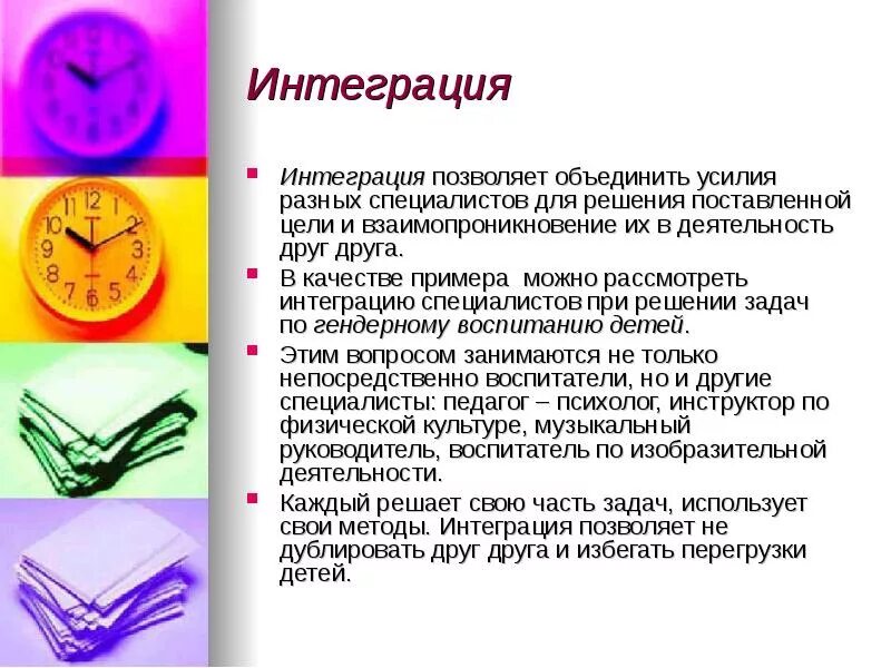 Интегрированные образовательные области в детском саду. Пример интегративной функции культуры. Формы культурной интеграции. Интеграция в культуре. Культурная интеграция способы.
