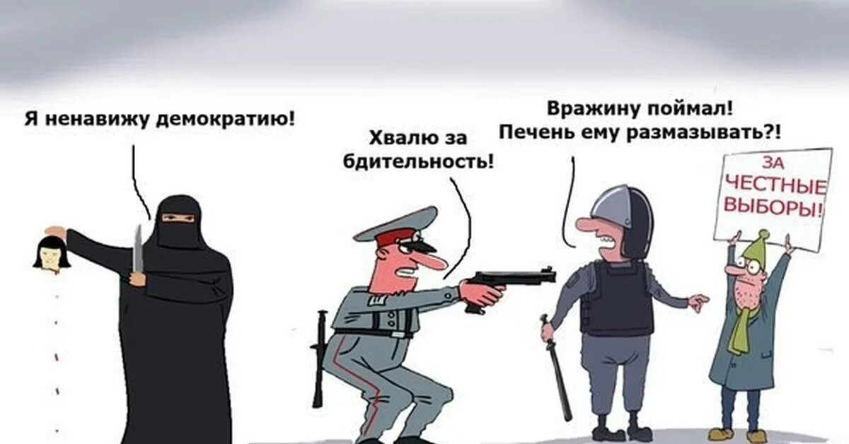 Милиция карикатура. Карикатуры на Росгвардию. Карикатуры Елкина. Антиисламские карикатуры. Ненавидящий скошенный